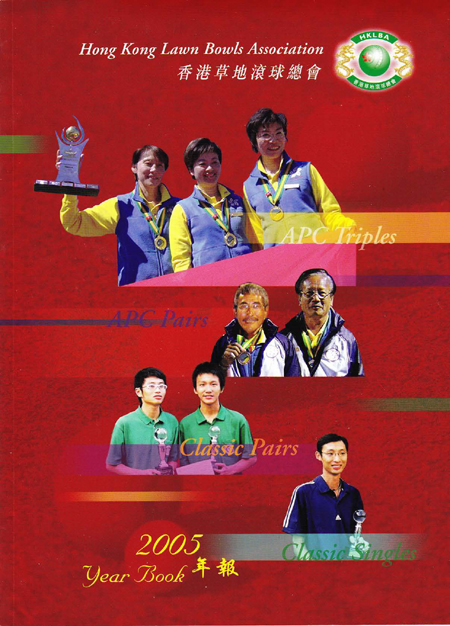 HKLBA Year Book 2005