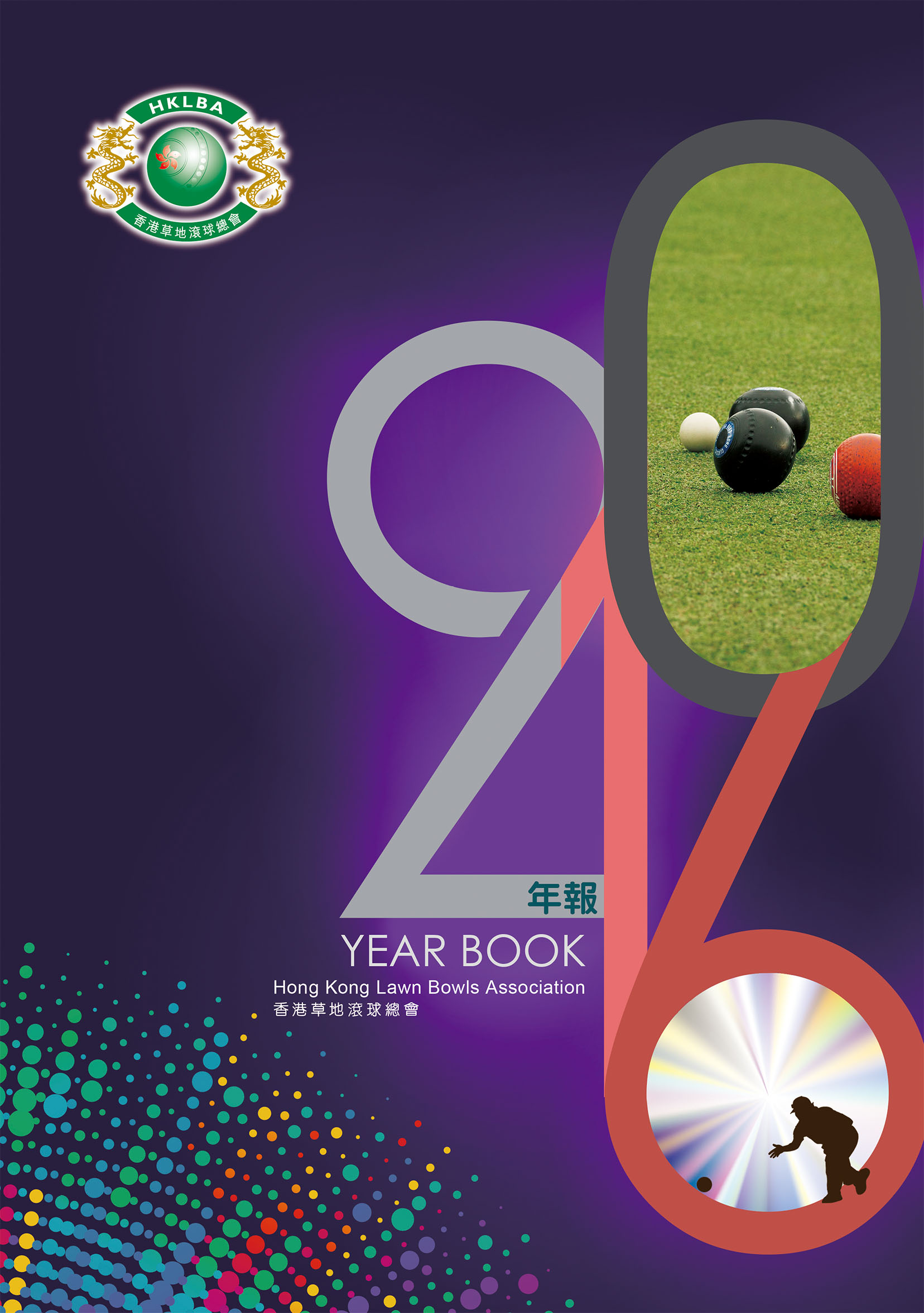 HKLBA 2016 Year Book